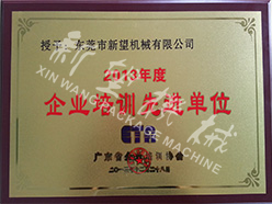 2013.12 广东省企业培训先进单位