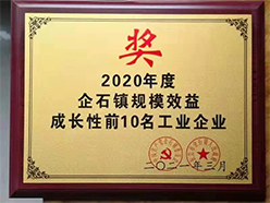 2020.03企石镇规模效益成长性前10名工业企业